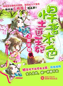 悍妻本色，土匪王妃