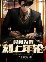 时间为我刻上年轮